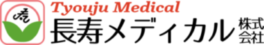 長寿メディカル