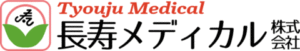 長寿メディカル